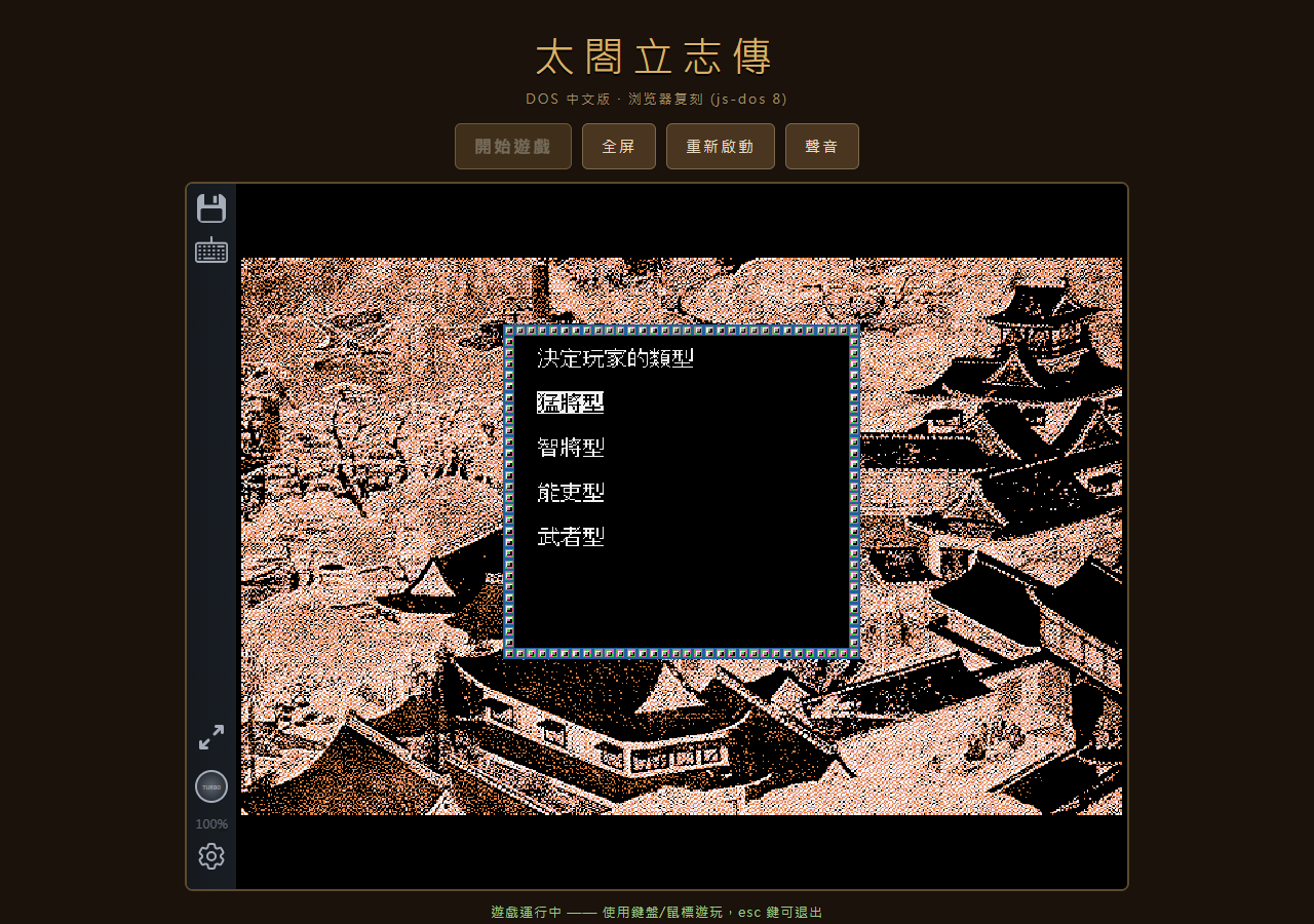 太阁立志传1 游戏画面
